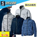 シンメン 空調作業服 05100 男女兼用 春夏秋 服のみ ファンケーブルバッテリー別売 長袖 ポリエステル 裏チタン加工 全4色 M-4Lサイズ 作業着 大きいサイズ 軽量 遮熱 空調ウエア メンズ アウトドア 釣り