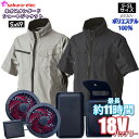 【楽天マラソンP10倍】空調作業服 セット シンメン 空調作業服半袖ショートジャケット 05301-sbt-06 ファンバッテリー 専用ネックアイス付 ポリエステル 裏チタン シルバーグレー ネイビー S-5Lサイズ 18Vバッテリー 半袖 空調作業服 ファン付作業服