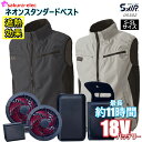 【期間限定P10】 空調ベスト 05302-sbt-06 ファンバッテリーセット 18Vバッテリーさくら電子 ポリ 裏チタン 全2色 M-3Lサイズ 釣り 空調...