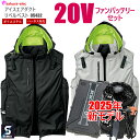 【20Vバッテリーファンセット】 シンメン 05432 アイスエアダクトリペルベスト ファン付 20Vバッテリー 20Vファン セット sa-125 S-AIR...