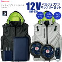 【2025年新商品ペルチェファンバッテリー】 シンメン 05432 アイスエアダクトリペルベスト 冷却プレート 20000mAH TYPE-C さくら電子 リモコン付 12Vバッテリーペルチェファン シガーソケット 防塵ファンカバー バッテリーカバー
