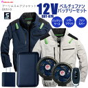 【6月中旬出荷予定】【2025年新商品ペルチェファンバッテリー】 シンメン 05510 アーリエスエアジャケット 冷却プレート 20000mAH TYPE-C さくら電子 リモコン付 12Vバッテリーペルチェファン シガーソケット 防塵ファンカバー バッテリーカバー