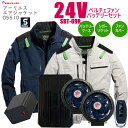 【お買い物マラソン10%OFFクーポン】【2025年新商品24Vペルチェファンバッテリー】 シンメン 05510 アーリエスエアジャケット 長袖ハーネス対応 SBT-09R リモコン付 26000mAH TYPE-C さくら電子 シガーソケット 防塵ファンカバー 冷却プレート バッテリーカバー PSE取得