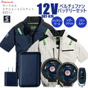 【2025年新商品12Vペルチェファンバッテリー】 シンメン 05511 アーリエスエアショートジャケット 半袖 冷却プレート 20000mAH TYPE-C さくら電子 リモコン付 シガーソケット 防塵ファンカバー バッテリーカバー