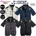 【7月上旬入荷予定】空調作業服 シンメン 服のみ 半袖 05511 アーリエスエアショートジャケット 半袖 男女兼用 春夏秋用 ストレッチ ナイロン ポリウレタ...