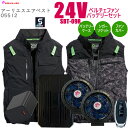 【5と0の付く日クーポン対象】【2025年新商品24Vペルチェファンバッテリー】05512-SBT09Rシンメン アーリエスエアベスト サイドファン ポリ 全2...
