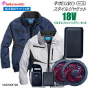 【18Vファンバッテリー】 シンメン 05590 SBT-06 ネオEUROスタイルジャケット アイスポケット 3カ所保冷剤ポケット UVカット ポリ 全2色 ...