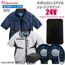 【2025年新商品24Vペルチェファンバッテリー】シンメン 05591 ネオEUROスタイルショートジャケット アイスポケット 3カ所保冷剤ポケット 空調作業服...