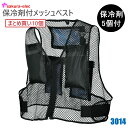 氷冷メッシュベスト 保冷剤ベスト 冷却ベスト クールベスト 夏 用 の ベスト メッシュ 保冷剤 外仕事 農作業 熱中症対策 熱中症対策グッズ 暑さ対策 グッズ...