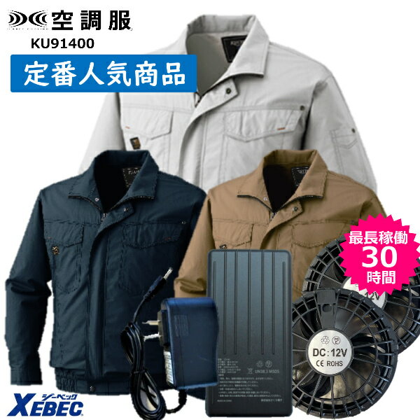 楽天市場】空調服 ファン ku91400 バッテリーの通販 楽天市場】空調服 ファン ku91400 バッテリーの通販