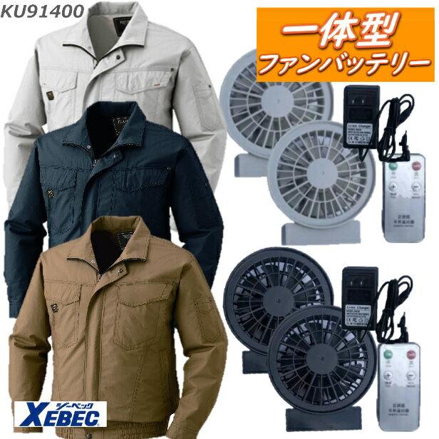 楽天市場】ku91400 空調服セットの通販 楽天市場】ku91400 空調服セットの通販
