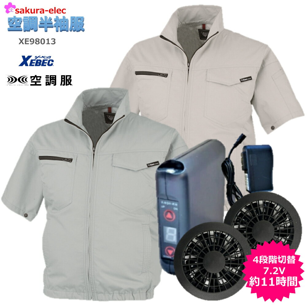 【ワンダフルデーP10】 ジーベック サイドファン 空調服XE98013 半袖 ポリエステル80% 綿20% 全2色 L-3Lサイズ ファンバッテリーセット ゴ...
