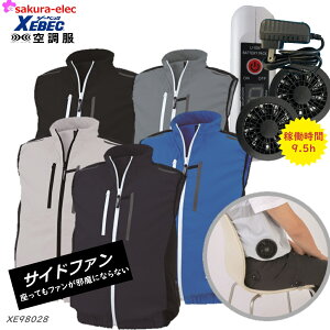 ジーベック 空調服 &#127276; XE98028 サイドファンタイプ 男女兼用 春夏秋 ポリエステル 全5色 SS-5Lサイズ 空調服 ベスト エコJIS制電 再生PET 5200mAh バッテリー空調作業服 ファン付き 空調ベスト おすすめ 空調ウェア 熱中症 工事現場 農作業 釣り アウトドア PSE取得