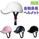 自転車用ヘルメット ヘルメット 自転車 大人 超軽量 防災ヘルメット 頭部保護 盗難防止 フリーサイズ 全4色 男性 女性 通勤 通学 高校生 防災 災害