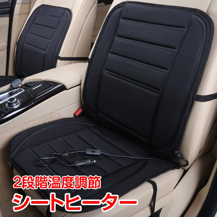 【直送商品】2段階温度調節可能 HOTカーシート シートヒーター 後付け 車 12V 暖房器具 ぽかぽか 簡単設置 防寒対策 防寒グッズ 即暖効果 あったか 冷...