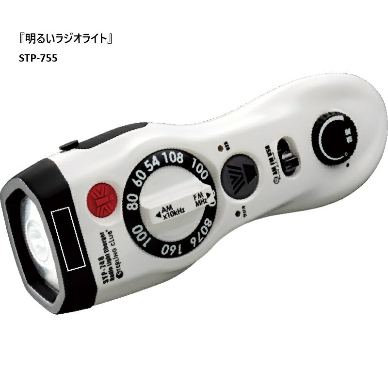 【ワンダフルデーP10】 【メーカー直送】ラジオライト STP-755 乾電池 LEDライト 3段階切換 簡易ランタン AM/FMラジオ サイレン 点滅灯連動 イヤホンジャック スマホ充電 乾電池使用可 災害 防災 災害グッズ 停電対策 常備 避難生活 夜間散歩