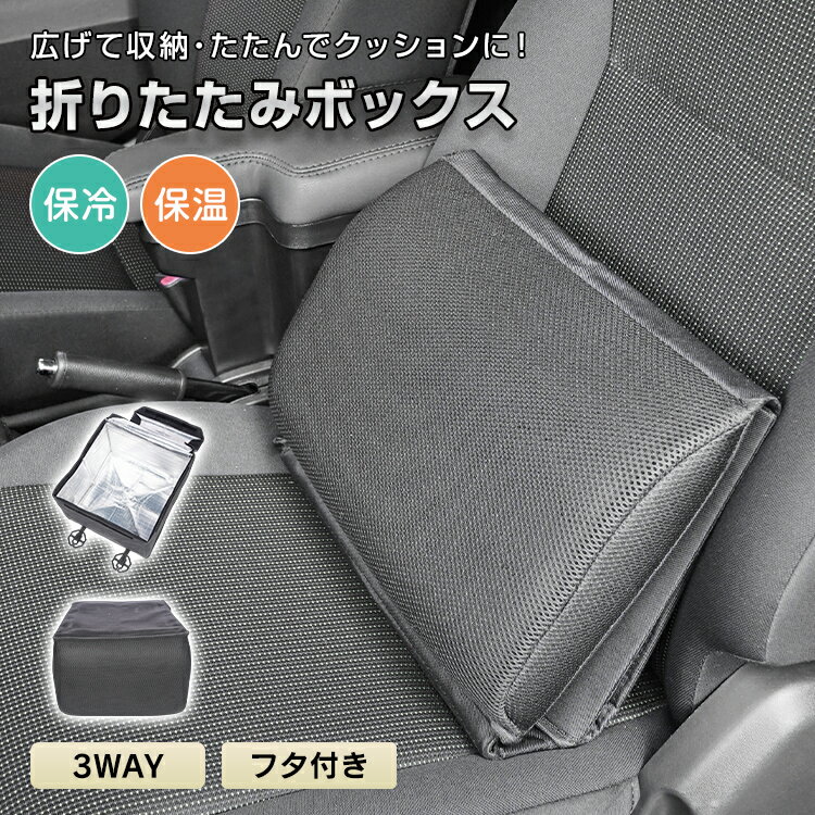 Rakuten - 【メーカー直送】保温シートボックス 収納ボックス クッション付き 車用 シートボックス 腰クッション 収納 アルミ 保冷 保温