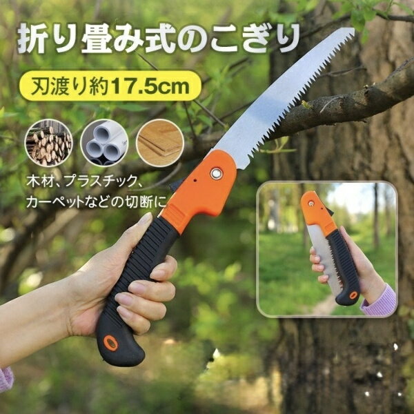 Rakuten - 【メーカー直送】折り畳み式のこぎり キャンプ アウトドア 粗大ゴミ 解体木材 プラスチック カーペット