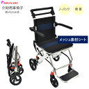 介助用車椅子 車椅子 介助型 介護用 折りたたみ式 簡易 簡易型 軽量 アルミ製 頑丈 sg166