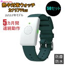 【2025年モデル】 【まとめ買い50個】 熱中対策ウォッチ カナリアPlus アラーム ワンシーズン 5か月使い切り LED表示 通信不要 操作簡単 特許取得済み 熱中症対策 防塵 防水 カナリアplus 日本製