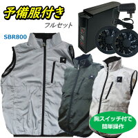  空調ベスト ファン付き バッテリー セット 6500mAh SBR-800SOB ファン付き 空調 服ベスト ハーネス 胸スイッチ式 農作業 熱中症 空調作業服 