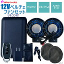 【5/17出荷開始予定】【2025年新商品】【12Vペルチェファン】【リモコン付き】 空調作業服 SBT-07 20000mAH TYPE-C さくら電子 12...