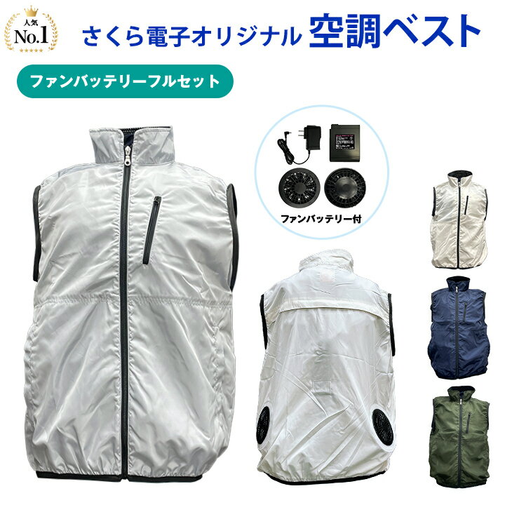 あす楽 プレゼント付き 空調服 セット ベスト Sbr700sob 大きいサイズ ファン付き作業服ファン バッテリー セットゴルフ釣り アウトドア レジャー 倉庫内作業 農作業 夏 熱中症対策 外仕事 暑さ対策 空調作業服 おすすめ Ocruyo オクルヨ あす楽 プレゼント付き 空調服 セット ベスト Sbr700sob 大きいサイズ ファン付き作業服ファン バッテリー セットゴルフ釣り アウトドア レジャー 倉庫内作業 農作業 夏 熱中症対策 外仕事 暑さ対策 空調作業服 おすすめ Ocruyo オクルヨ