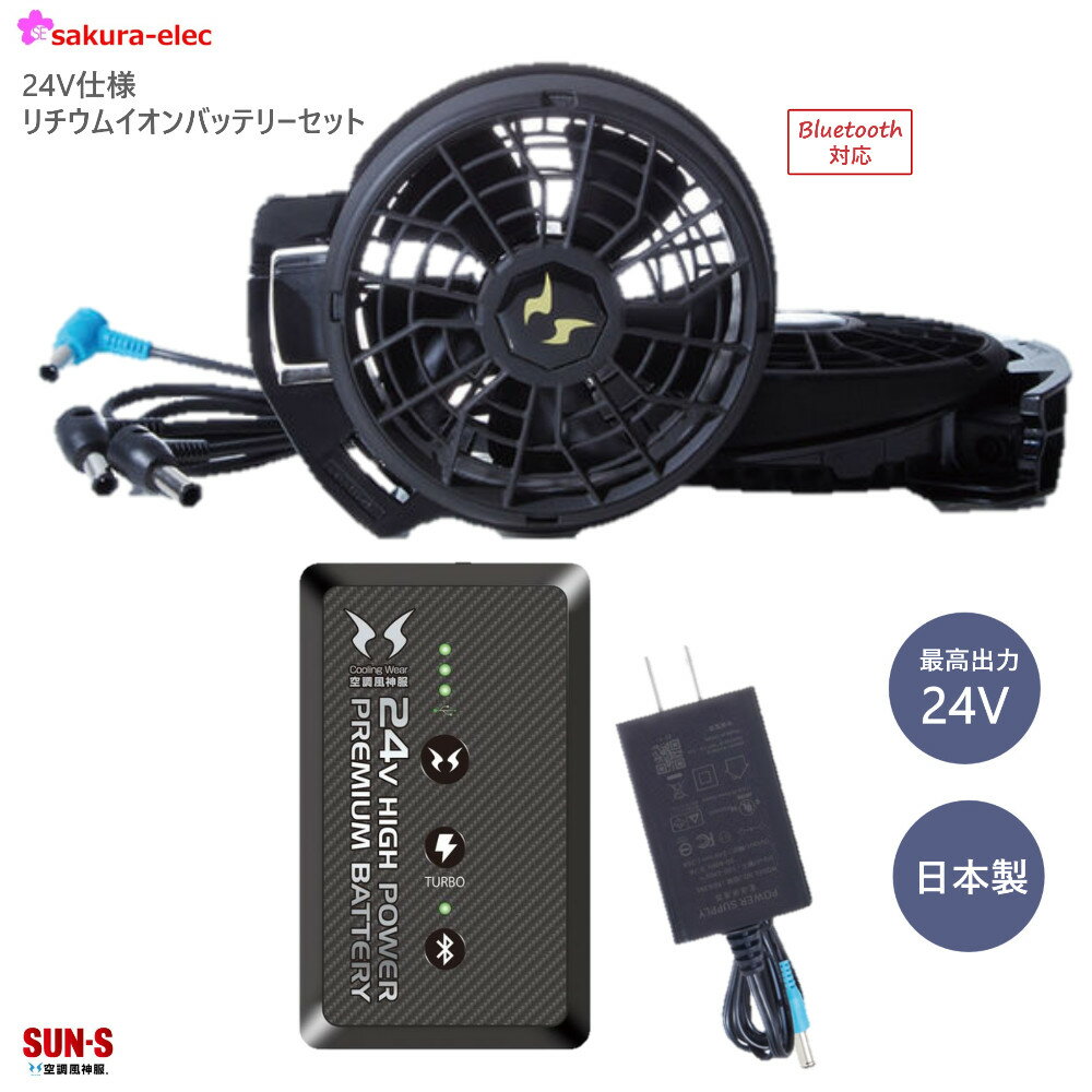 Amazon.co.jp: [CoolingWear] サンエス 空調風神服 バッテリー