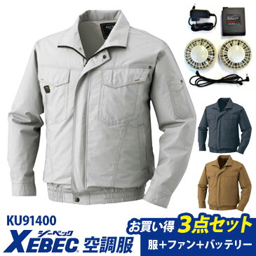 【福袋2020メンズ】XEBEC/フルセット・5セット 空調服 セット ジーベック KU91400 ファン バッテリー セット綿100％　PSE取得 メンズ 作業服 ブルゾン 長袖 ジャケット 作業着 扇風機 熱中症 対策 会社 法人 まとめ買い 大きいサイズ 夏