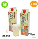 【2本セット】乳酸菌植物発酵の力プラス3 すだちと乳酸菌のちから 乳酸菌植物醗酵 お酢飲料 保存料・防腐剤 りんご酢 飲むお酢 飲む酢 酵素 乳酸菌酢 フルーツビネガー デザートビネガー 熱中症対策 10倍希釈　さくらさく