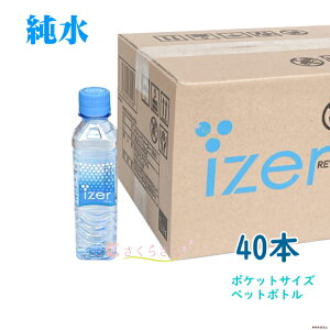 賞味期確認済 40本入り 250ml アイザーピュアウォーター 250ml 小さい水 250ml 小さいペットボトル RO水 izer pure water 正規販売店 RO 純水 水 小さい ポケットに カバンに IZER アイザー 赤ちゃん ミルク ノンミネラル 薬を飲むとき さくらさく