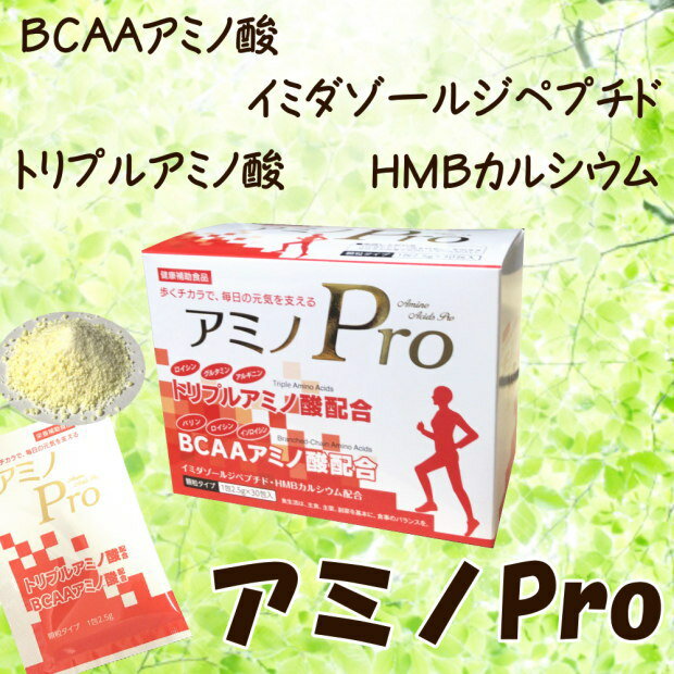 BCAAアミノ酸 アミノPro+ アミノプロ プラス筋肉 歩くちから ひざ 腰 筋力 持ち上げる 重く感じる 立ち上がる力 寝たきり予防 いつまでも 重いもの 持てない 走る 階段 昇り降り 登山 ウォーキング 散歩 スキー スノボ 疲れにくい 体作り さくらさく 2