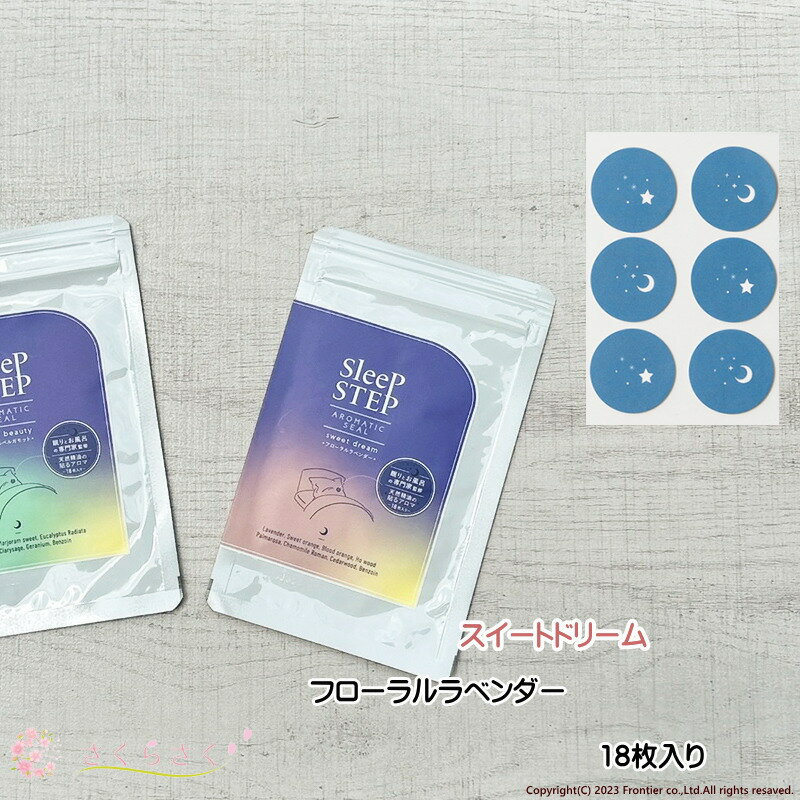 スリープステップ SLEEP STEP アロマティックシール フローラルラベンダー スイートドリーム天然精油 眠りお風呂の専門家監修 貼るだけアロマ空間 枕 パジャマ ベッド 大人 子供 お休み 香り 安らぎ スヤスヤ 落ち着く 甘い うっとり さくらさくのサムネイル