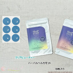 スリープステップ SLEEP STEP アロマティックシール クリアビューティー ハーバルベルガモット 天然精油 眠りお風呂の専門家監修 貼るだけアロマ空間 枕 パジャマ ベッド 大人 子供 お休み 香り 安らぎ スヤスヤ 落ち着く すっきり 落ち着いた香り 深呼吸 さくらさく