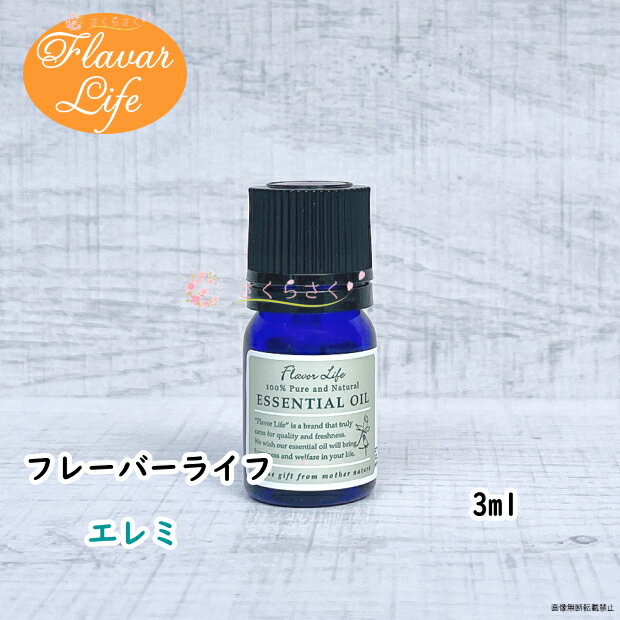 エレミ3ml フレーバーライフ アロマ