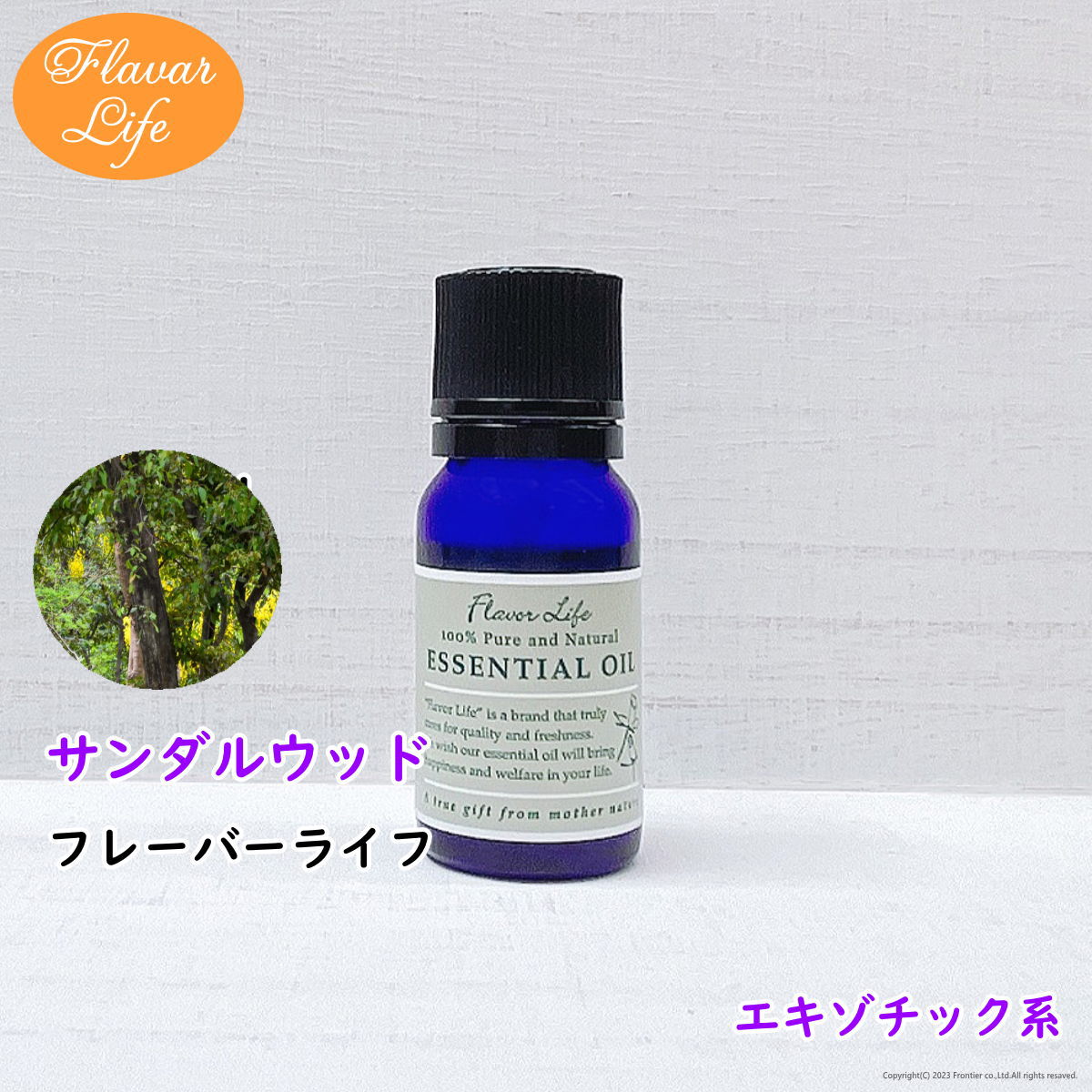 サンダルウッド 3ml フレーバーライ