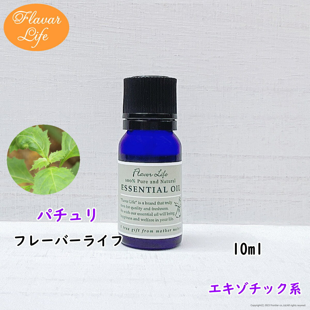 パチュリ 10ml フレーバーライフ ア