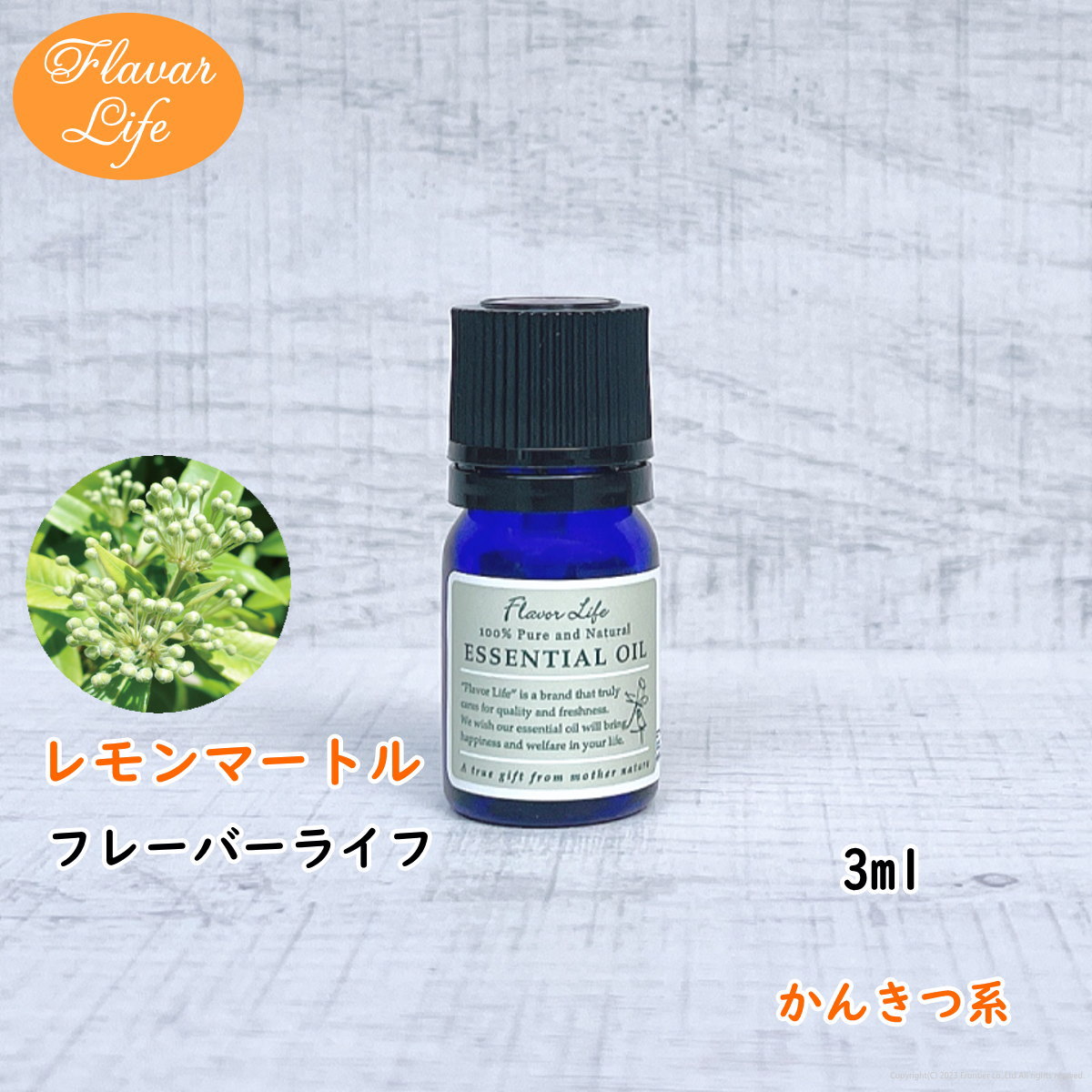 レモンマートル 3ml フレーバーライ