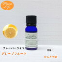 グレープフルーツ 10ml フレーバーライフ アロマオイル 精油 美容 コスメ 香水 アロマ お香 エッセンシャルオイル アロマディフューザーや アロマポットに さくらさく