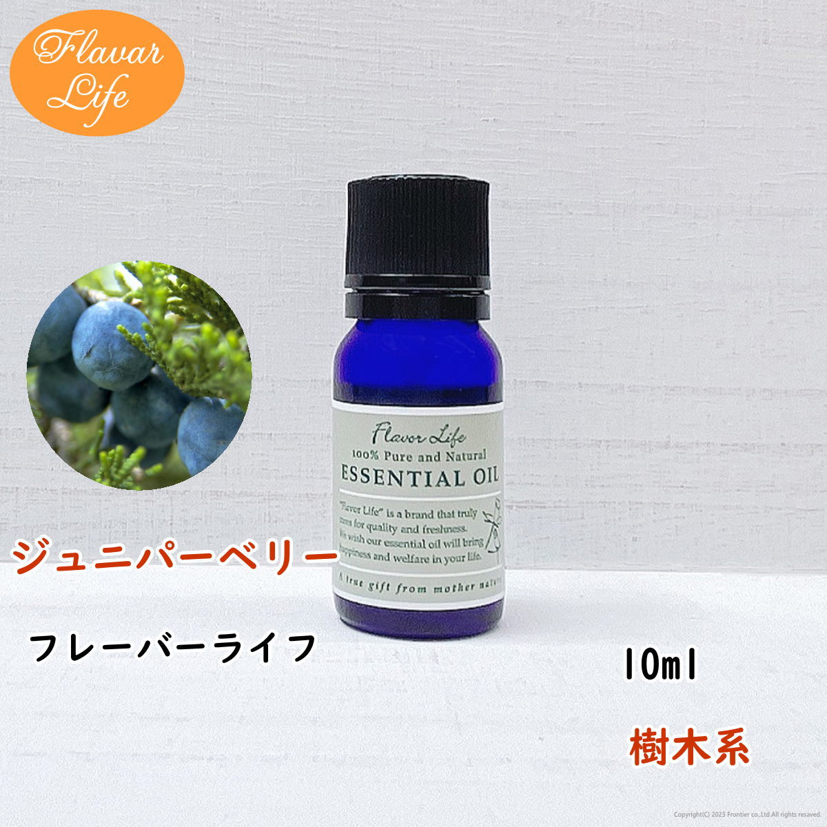 ジュニパーベリー10ml フレーバーラ