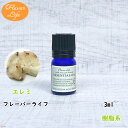 フレーバーライフ 精油 エレミ3ml 天然精油 美容 コスメ 香水 アロマオイル お香 エッセンシャルオイル アロマディフューザーや アロマポットに さくらさく