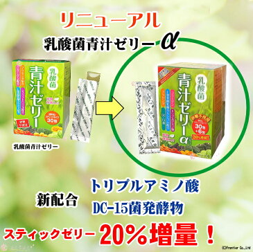 乳酸菌青汁ゼリーα 乳酸菌 プラセンタ コラーゲン 青汁ゼリー 植物酵素 酵素ゼリー 日本製【送料無料】(砂糖不使用カロリーカット)