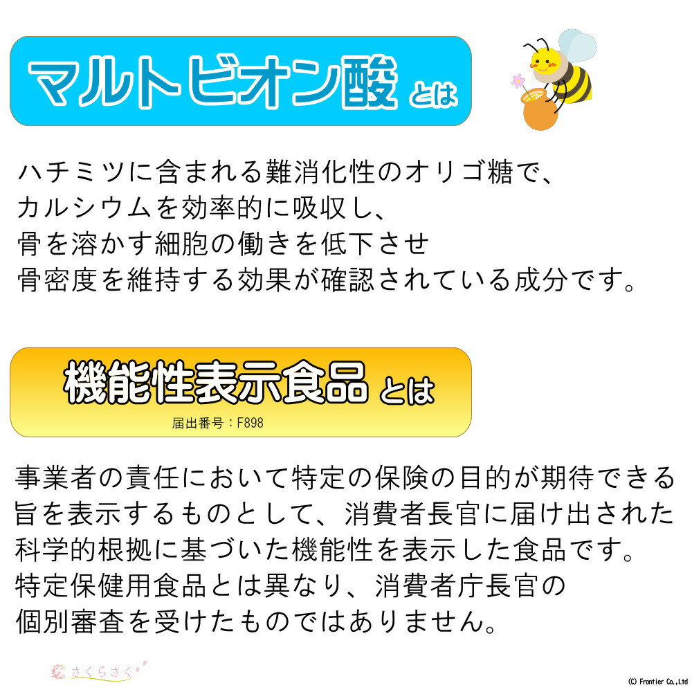 【8本セット】美骨習慣 機能性表示食品 骨密度 の維持 オリゴ糖酸カルシウム コラーゲン イソフラボン 飲むカルシウム マルトビオン酸 カルシウム飲料 保存料 防腐剤 りんご酸 骨粗鬆症 対策 熱中症対策 甘酸っぱい ザクロ味 5倍希釈　さくらさく