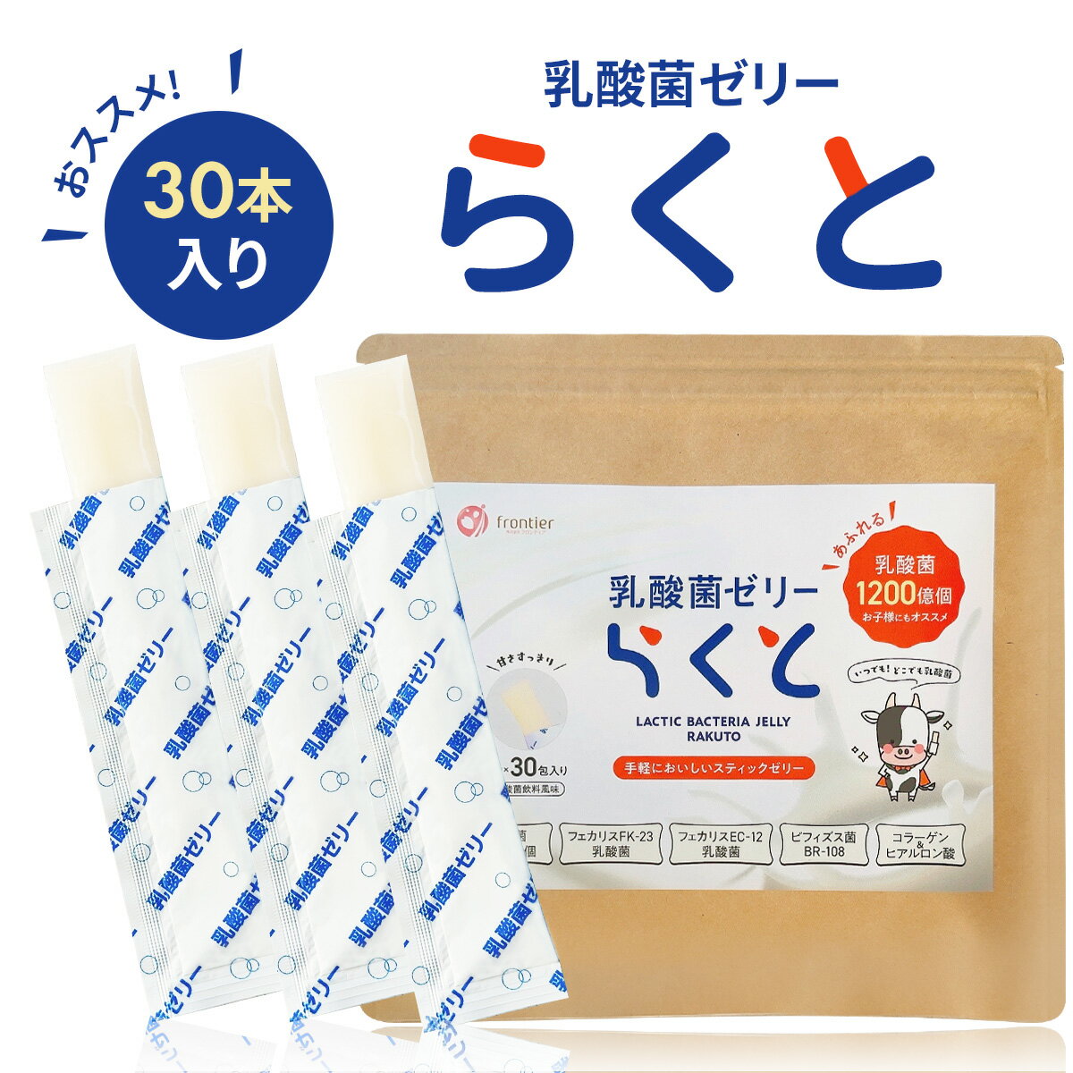 &nbsp;商品詳細&nbsp; ・乳酸菌ゼリーさくら小町らくと&nbsp;&nbsp;&nbsp;&nbsp; 原材料名&nbsp; ショ糖（国内製造）、発酵乳（殺菌）、果糖ブドウ糖液糖、加糖練乳、難消化性デキストリン、フィッシュコラーゲン、ガラクトオリゴ糖、乳酸菌末（殺菌）、ビフィズス菌（殺菌）、デキストリン/ゲル化剤（増粘多糖類）、酸味料、香料、カラメル色素、ヒアルロン酸、（原料の一部に乳、ゼラチンを含む） 内容量&nbsp; 450g(15g×30包) 販売者&nbsp; 株式会社　フロンティア&nbsp; 京都市伏見区醍醐御霊ケ下町38-28 商品区分 &nbsp;乳酸菌含有食品 広告文責&nbsp; 株式会社フロンティア TEL 075-572-4811&nbsp; お気に入り登録乳酸菌フェカリス菌1200億個FK-23乳酸菌 EC-12乳酸菌 ビフィズス菌BR-108 乳酸菌サプリメント ゼリー トリプル乳酸菌フェカリス菌、ビフィズス菌1200億個 FK-23乳酸菌 EC-12乳酸菌 BR-108ビフィズス菌 ニチニチ製薬 乳酸菌サプリメント ゼリー おいしく 家族皆様で 体元気に すっきり快調 風邪知らずの元気な体 毎朝すっきり 乳酸菌飲料味でおいしく食べられます。 凍らせたらシャーベットに！ おススメ！乳酸菌らくとゼリー 乳酸菌サプリメント さくら小町らくと 乳酸菌ゼリー 乳酸菌サプリ フェカリス菌　ビフィズス菌 ラクトゼリー 乳酸菌のちから プロバイオティクス 腸内フローラ 改善サプリ 乳酸菌飲料 風味 乳酸菌おやつ 革命 ダイエット・健康 サプリメント プロバイオティクス フェカリス菌FK-23 乳酸菌 EC-12 乳酸菌 乳酸菌サプリ 乳酸菌らくとゼリー 送料無料 腸内 改善 善玉菌 菌活 ニチニチ製薬 ※パッケージリニューアルしました。 その他の乳酸菌サプリはこちら 　　　　　　　　　　　↓↓↓↓ お気に入り登録はこちら