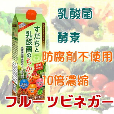 【送料無料】乳酸菌植物発酵の力プラス3 すだちと乳酸菌のちから 乳酸菌植物醗酵 お酢飲料 保存料・防腐剤 りんご酢 飲むお酢 飲む酢 酵素 乳酸菌酢 フルーツビネガー デザートビネガー 熱中症対策 10倍希釈