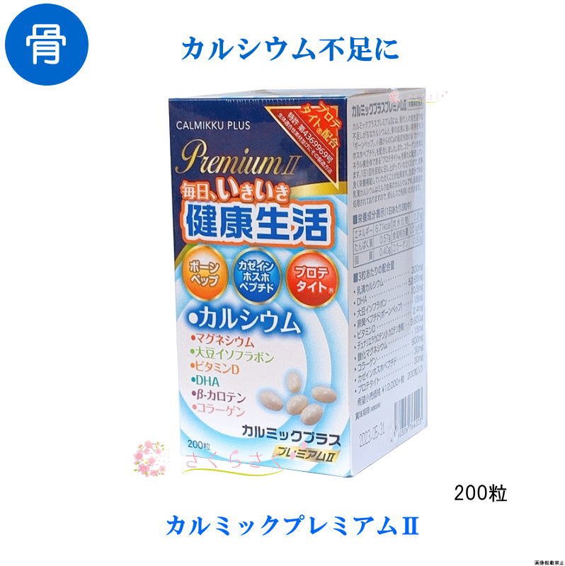 カルミックプレミアム2 N-アセチルグルコサミン カルシウム しゃけ由来タンパク 大豆イソフラボン ビタミンD3 卵黄ペプチド DHA 製薬会社 の カルシウムサプリ 國民製薬