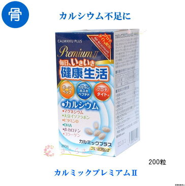 カルミックプレミアム2 N-アセチルグルコサミン カルシウム しゃけ由来タンパク 大豆イソフラボン ビタミンD3 卵黄ペプチド DHA 製薬会社 の カルシウムサプリ 國民製薬