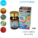 ハイパールテインスーパーアイ ブルーベリー ビルベリー ルテイン サプリ DHA EPA カシス ゼアキサンチン マリーゴールド アスタキサンチン ビタミンE ...