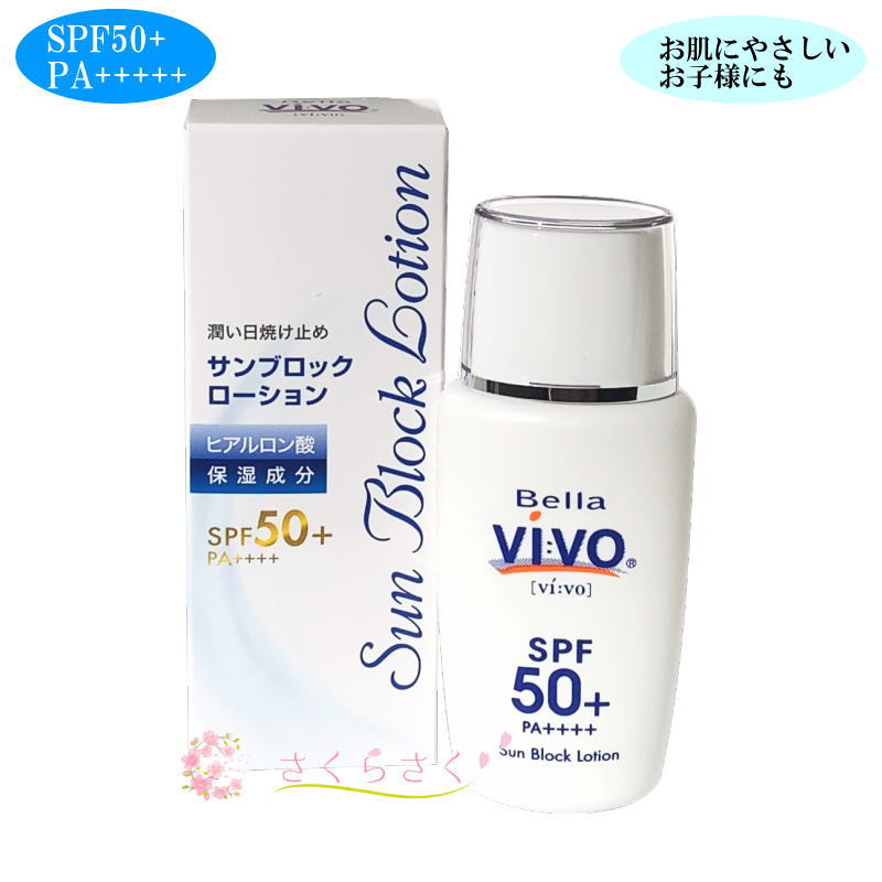 潤い日焼け止めサンブロックローション SPF+ PA++++ 日焼け止め ウォータープルーフ ヒアルロン酸 ノンケミカル 紫外線吸収剤 パラベン 不使用 ひやけどめ 日焼けどめ 肌にやさしい お子様 にも プール　さくらさく