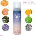 炭酸ヘッドスパ フレーバーライフ スリープステップ スイートドリーム SLEEP STEP 炭酸泡 スカルプケア スッキリ 眠り うっとり 天然精油 エッセンシャルオイル アロマオイル さくらさく